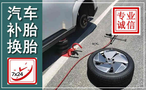 玛多汽车换轮胎,附近上门换轮胎电话